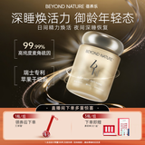 Beyond Nature蓓养乐焕能小金瓶麦角硫因抗衰老深度睡眠提精力年轻态男女保健品