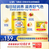 飞鹤燕窝酸乳蛋白营养粉750g小分子蛋白0乳糖0蔗糖中老年送礼