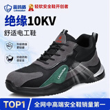 蓝鸥盾劳保鞋男士夏季透气绝缘10KV电工防砸防刺工作安全鞋D2095KN 40