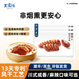 眉州东坡非烟熏腊肠四川地道特产麻辣香肠熟食肉肠下酒菜酒楼同款送礼 咸鲜150g*3