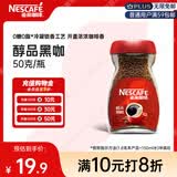 雀巢（Nestle）醇品速溶美式黑咖啡粉*0糖0脂*健身燃减防困瓶装50g