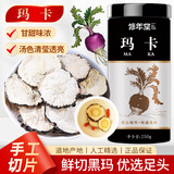 修年堂黑玛卡250克 玛咖干果片MACA切片 男用泡水泡茶泡酒料 药食同源