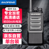 宝锋（BAOFENG）BM-X6 对讲机 远距离商用民用专业大功率商业远距离手台户外自驾对机器