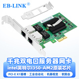 EB-LINK intel I350AM2芯片PCI-E X1千兆双口服务器网卡I350-T2（短板）机器视觉工业相机