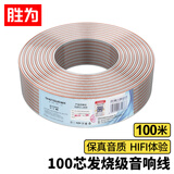 胜为（shengwei）发烧级纯铜音箱线 2*100芯音响线喇叭线音频线 100米功放车载连接线 HIFI线材 AEC-1100