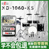 红魔（HXM）5鼓4镲XD-1060KS专业演出级成人进阶升级网面鼓 +18英寸底鼓音箱