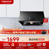 老板（Robam）油烟机 中式抽油烟机  家用吸油烟机 71cm小尺寸大吸力烟机小厨房换新3009 3009大吸力小巧中式烟机(黑色)