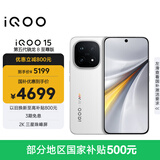 vivo iQOO 15 16GB+512GB传奇版 第五代骁龙8至尊版 2K 三星珠峰屏 国家补贴 iqoo15游戏电竞手机