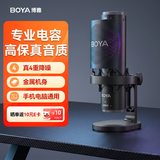BOYA 博雅麦克风K9多指向性降噪桌面电容麦克风 手机直播K歌配音录音电脑游戏收音麦实时监听话筒