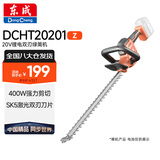 东成锂电绿篱机DCHT20201裸机修剪机剪枝机庭院剪枝机电动工具长续航