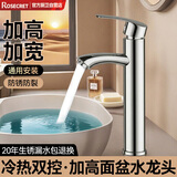 Rosecret【精工】台上盆水龙头冷热水双控洗手洗脸盆水龙头加高面盆水龙头