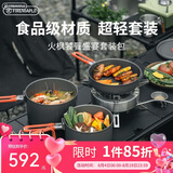 火枫（FIRE-MAPLE）饕餮套装户外炉炊具自驾露营全套装备野炊大功率气炉4-5人烧水壶