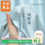 无印良品A类60支莱赛尔天丝床单单件 双人冰丝夏季被单180*230cm床罩