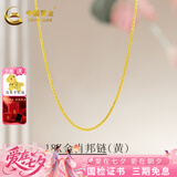 中国黄金（CHINA GOLD）18K金项链锁骨链素链O字链项链肖邦链麻花链送女友七夕礼物 【黄色】18K金肖邦链【约1g】