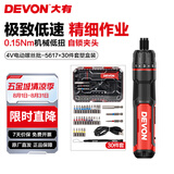 大有（Devon）4V锂电充电式电动螺丝刀5617小型电动起子家用螺丝批维修工具套装 5617-30件批头【精致塑盒装】