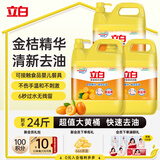 立白12kg新金桔洗大桶整箱A类去油去腥洗涤灵餐馆食堂商用随机发货