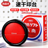 优必利利百代速干印台 快干明色朱肉印泥红色纱布55MM  MS-50
