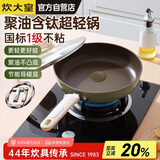 炊大皇平底锅煎锅不粘锅煎蛋饼多功能钛离子深煎锅26cm磁炉通用QY26JG