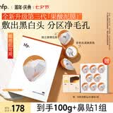 hfp果酸毛孔分区清洁面膜去角质黑头粉刺祛痘泥膜补水保湿男女60g