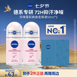 妮维雅（NIVEA）抑汗香体腋下止汗露干爽滚珠珍珠莹彩爽身走珠液50ml*2七夕礼物