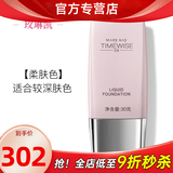 玫琳凯（MARY KAY）护肤品幻时5X轻盈润采粉底乳液bb霜正品化妆品旗舰护肤品 柔肤色