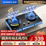 创维（Skyworth）【防爆钢化玻璃】燃气灶煤气灶双眼灶家用 65%高热效率 5.0kW大火力嵌入式台式两用Z231B液化气