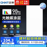 正泰（CHNT）Ra98全光谱防眩集成吊顶灯led厨卫面板吸顶灯卫生间嵌入式平板灯