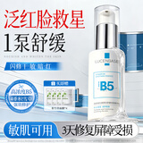 透真维生素b5精华液修护屏障受损敏感泛红晒后修复积雪草补水保湿提亮