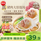 思念上海风味大馅馄饨猪肉+三鲜共402g*4袋 早餐速冻馄饨速食馄饨夜宵