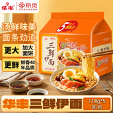 华丰京觅华丰三鲜伊面方便面五连包升级大面饼原味118g*5袋鲜香