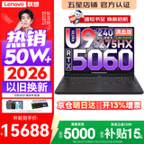 联想拯救者Y9000P 2026年补贴15% 旗舰电竞游戏笔记本电脑 AI元启大学生办公手提本 标压酷睿24核 Ultra9-275HX 32G 1T 满血RTX5060 碳晶黑丨国家补贴 16英寸专