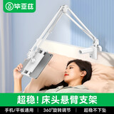 毕亚兹平板支架 手机支架网课懒人直播 床上悬臂桌面俯拍支撑折叠架适用Switch/ipadC37白【4-12.9英寸】
