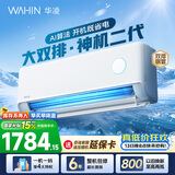 华凌空调 神机二代 大1.5匹空调 双排铜管 超一级能效 冷暖变频空调挂机 国家补贴以旧换新 35HE1Ⅱ【热销爆款】 大1.5匹 双层大导风板