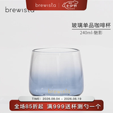 BREWISTA耐高温玻璃手冲咖啡杯单品杯ins风家用水杯饮品杯240ml 单品杯-魅影