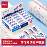 得力（deli）45块4B橡皮擦自动铅笔 白色易擦少屑学生中考高考祝福礼物开学考试文具美术绘图橡皮 小号