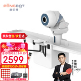 庞伯特（pongbot）omni乒乓球发球机 家用自动乒乓球训练器 OMNI增强版