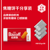Lotus Biscoff比时咔和情比利时进口焦糖曲奇饼干下午茶办公室零食375g
