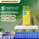 曼牌滤清器（MANNFILTER）空调滤清器空调滤芯CU30002奥迪A6L/A6/A7 Sportback/S6大众辉昂