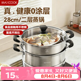 美厨（MAXCOOK）二层蒸锅 28cm不锈钢蒸锅复底可蒸可煮 燃气灶电磁炉通用