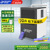 多乐信（DOROSIN）工业除湿机/抽湿机 70升/天180平米大功率商用防潮别墅车间仓库APP智控 DK-90ES