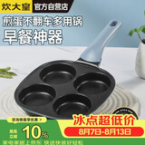 炊大皇煎锅不粘锅早餐盘四孔煎蛋平底锅18cm电磁炉通用谷里GL18BF
