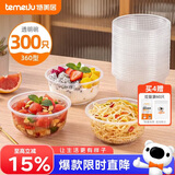 特美居（temeiju）一次性饭盒圆形透明吸塑快餐盒加厚打包盒汤碗不带盖300只装360型