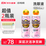 珍视明小黄鸭定制款洗眼液洗眼水眼部护理液温和型2瓶500ml