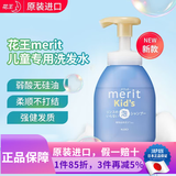 花王（KAO）日本进口 MERIT弱酸性无硅油健康儿童洗发水宝宝植物精华泡泡洗护 【新款】护理款泡泡洗发水 330ml