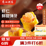 广州酒家虾仁干蒸烧麦 210g*2袋 24个 早餐广式早茶点心烧卖速冻食品速食
