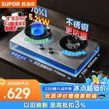 苏泊尔（SUPOR）燃气灶煤气灶灶具双灶5.2KW可调节底盘不锈钢升级70热效液化气JZY-Z-DS37S
