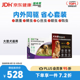福来恩（FRONTLINE）狗进口驱虫套装原研药内外同驱去蜱蚤大犬 滴剂3支装+6粒犬心保L