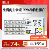 诚实一口主食罐Fresh系列全价湿粮猫罐头鸡肉味85g*6+鱼肉味85g*6【超补】