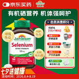 健美生（Jamieson）天然有机硒 100mcg*100片/瓶 酵母原料女性补硒增强免疫力hpv转阴