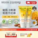 维蕾德（WELEDA）金盏花婴儿护臀膏屁屁乐霜无香型敏感肌适用囤货装75ml*2